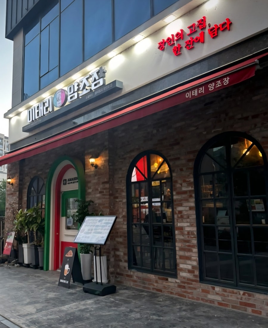이태리양조장 전주에코시티점 사진 1