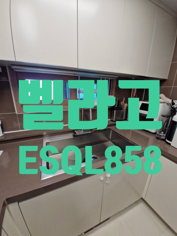 송도주방싱크대교체 벨라고사각싱크볼 설치비용 ESQL858/LV-18000<더샵송도마리나베이>