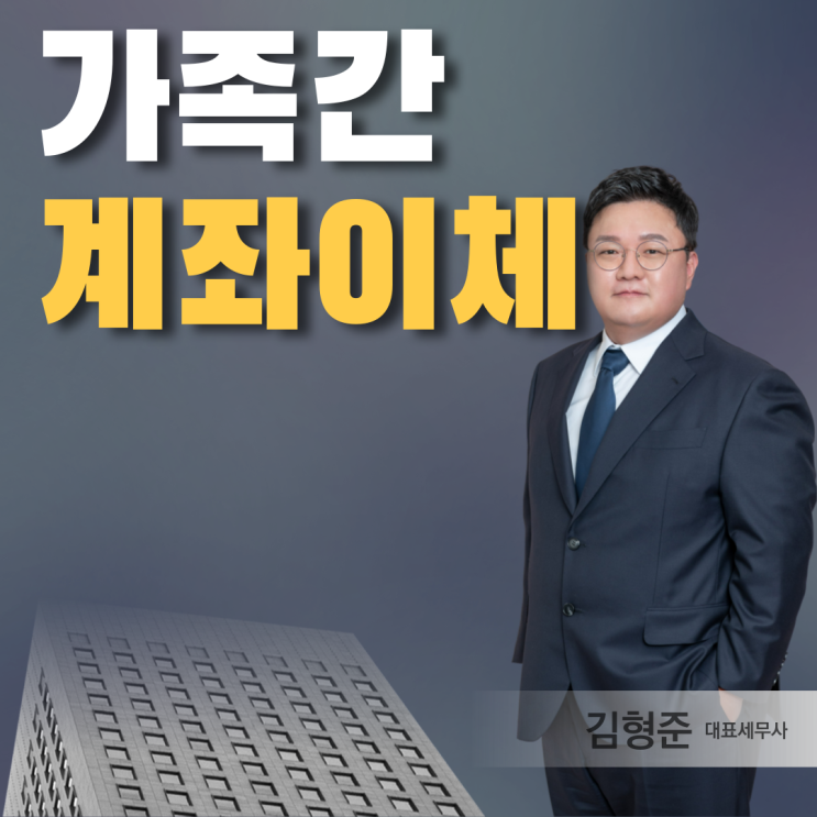  상속세 신고했는데...국세청에서 가족 간 계좌이체 내역 소명하라고 한다면?