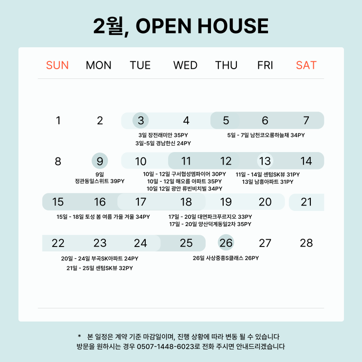  부산아파트인테리어, 이제 직접 보고 결정하세요 1월 오픈하우스 일정