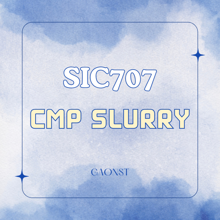  CMP슬러리 / 폴리싱슬러리 SiC기판용