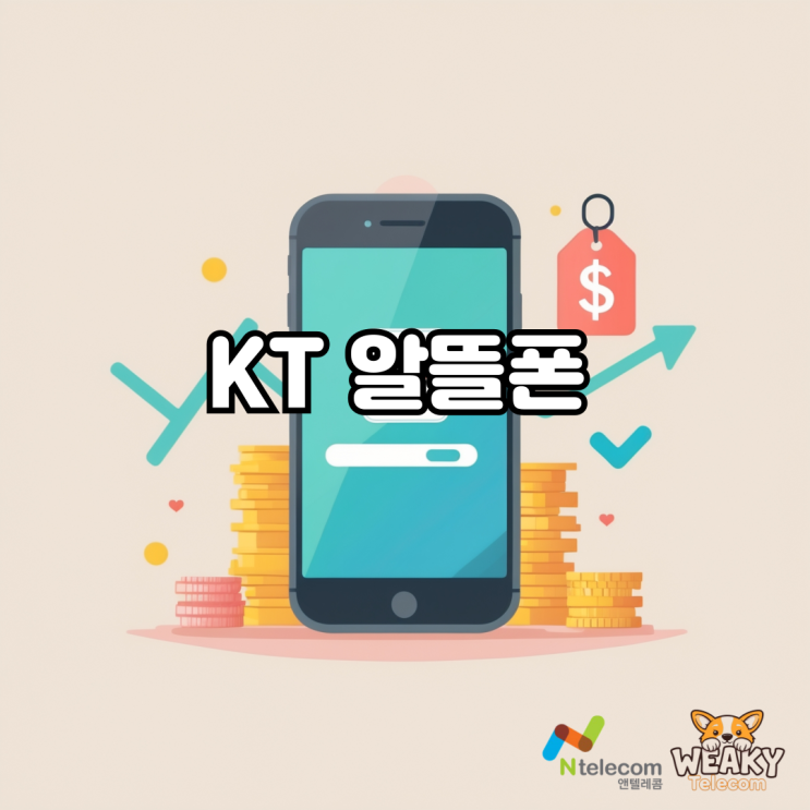  KT 알뜰폰 개통 유심, 이심 모두 가능합니다