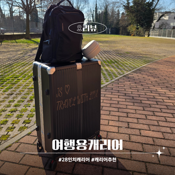  여행용 캐리어 사이즈 추천 28인치 폴트랙 각인 커스텀