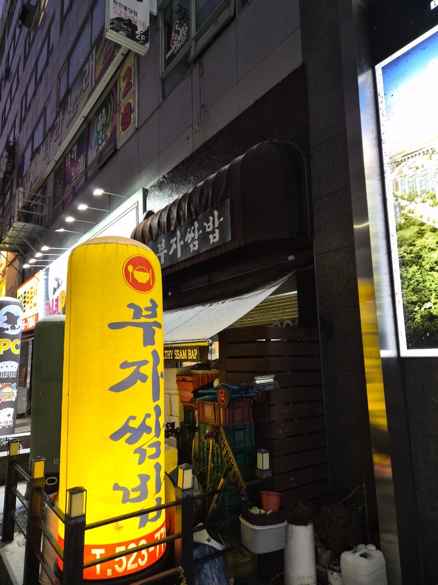 부자쌈밥 사진 1
