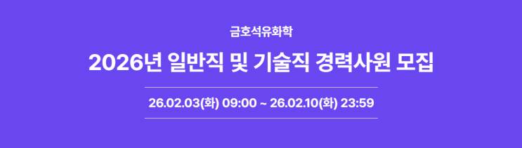  SAP 관련 공고 소개 - [ 금호석유화학 ]