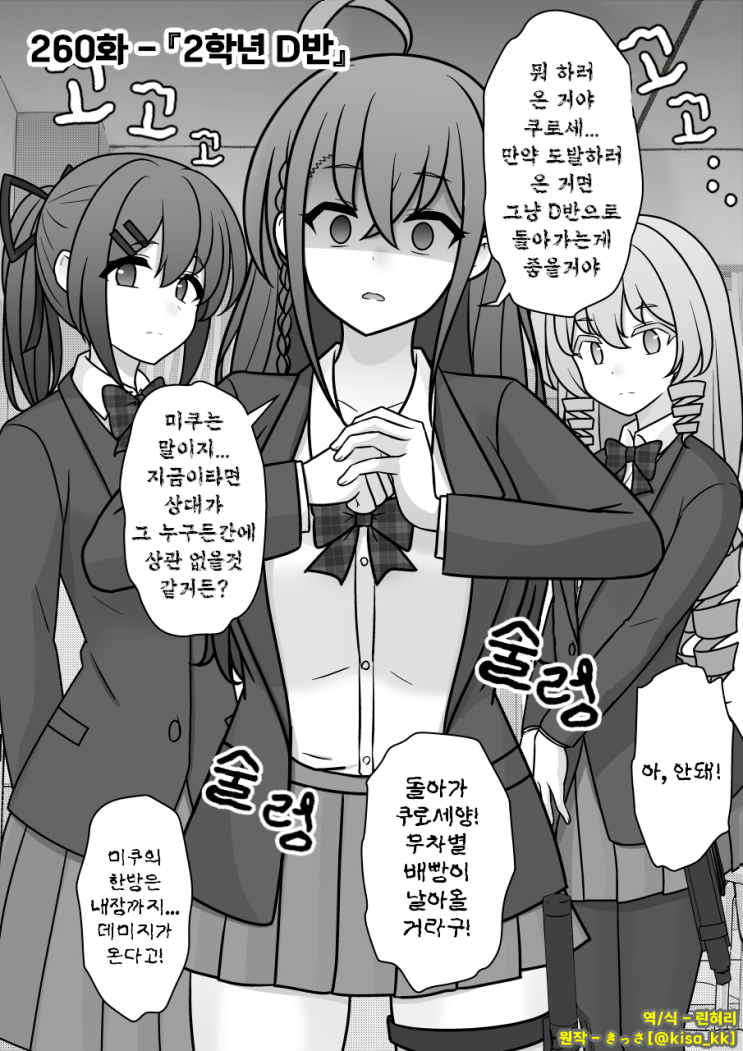  남녀비율 1:39 평행세계가 의외로 평범 260화 ~ 2학년 D반 ~ - [오리지널 만화][웹코믹]