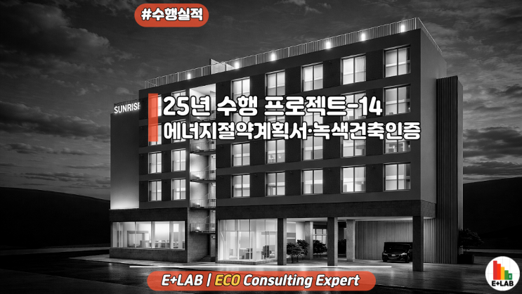  수행 프로젝트 - 세종특별자치시 양곡리 도시형생활주택 신축공사