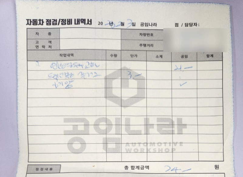 아반떼MD 엔진오일 세트교체 6만원대 성공! 공임나라 vs 단골 카센터 비교