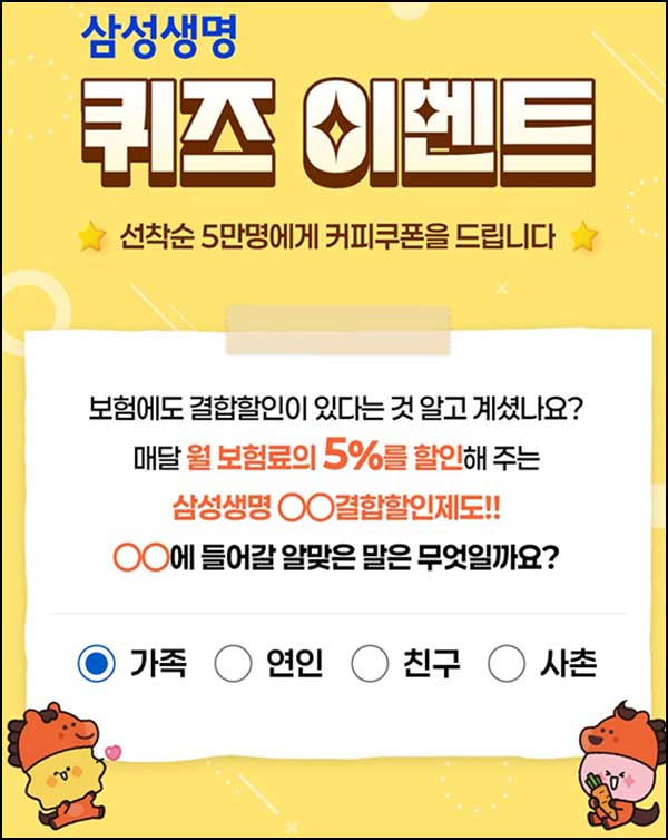  삼성생명 퀴즈이벤트(메가커피 5만명)선착_문자수신대상~02.13