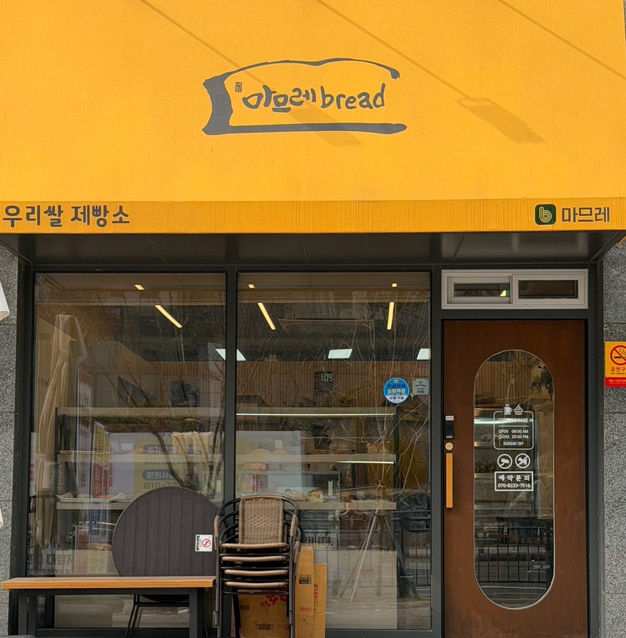 마므레브레드 사진 1