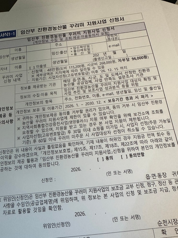  2026년 순천시 임산부 친환경농산물 꾸러미 신청 안내 신청방법부터 주의사항까지