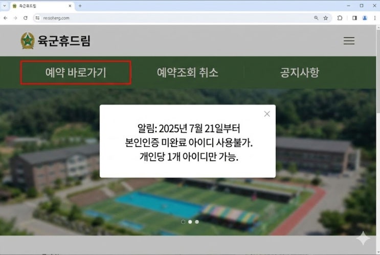  육군휴드림 군 콘도 예약, “성수기 추첨” 당첨 확률 200% 높이는 꿀팁