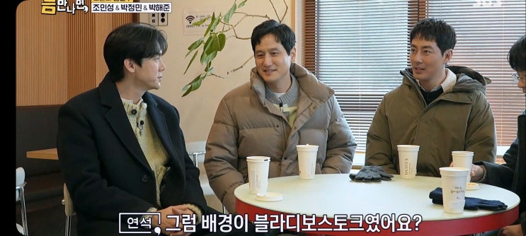  틈만나면 42회 조인성 쌀국수집 방콕그집 강동 오프닝카페 빵카페둔촌점 박정민 카페 피에로커피 공방 아지트 미션결과