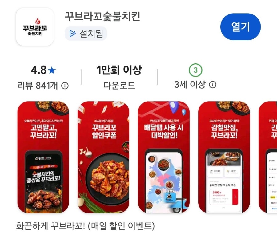 꾸브라꼬숯불치킨 울산옥동점 사진 2