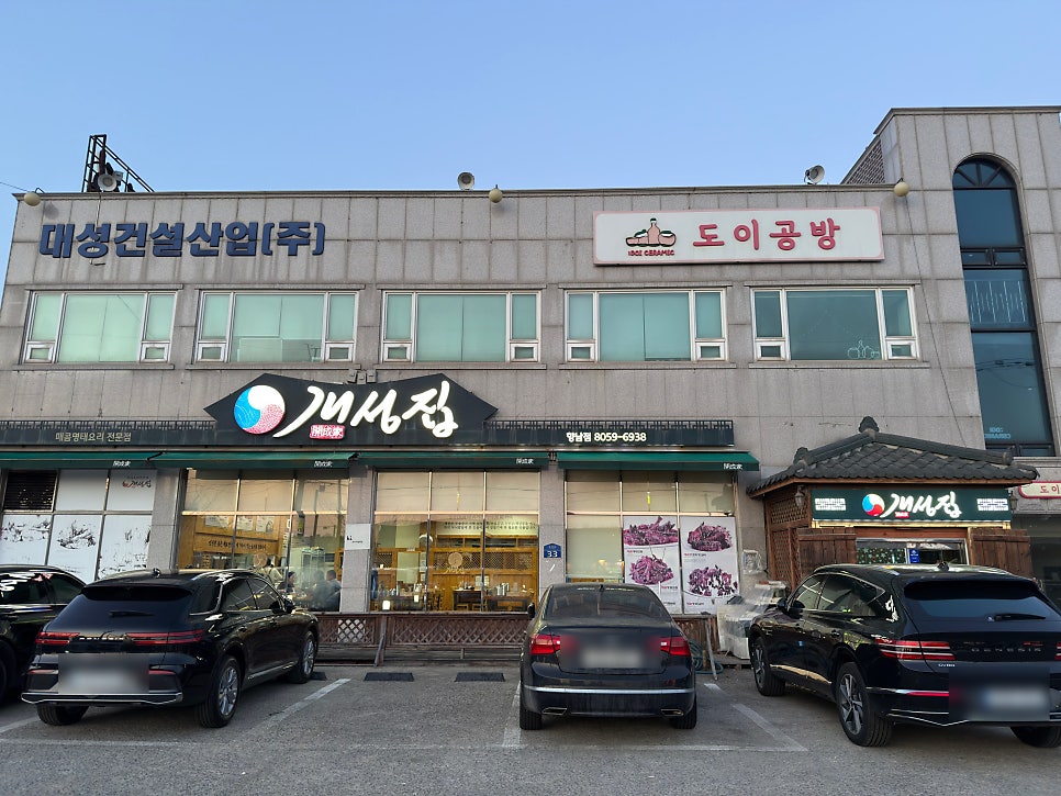 개성집 향남점 사진 3