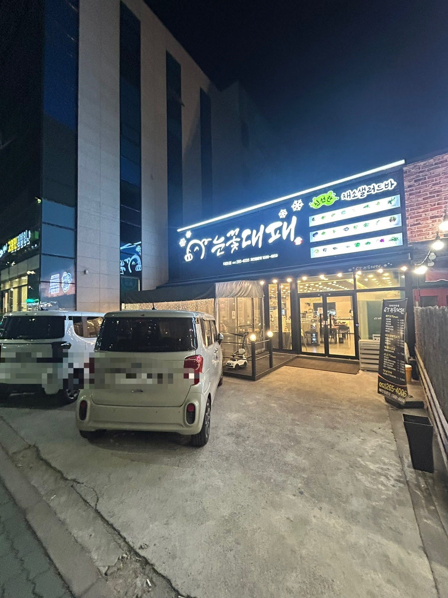 눈꽃대패 덕하점 사진 2