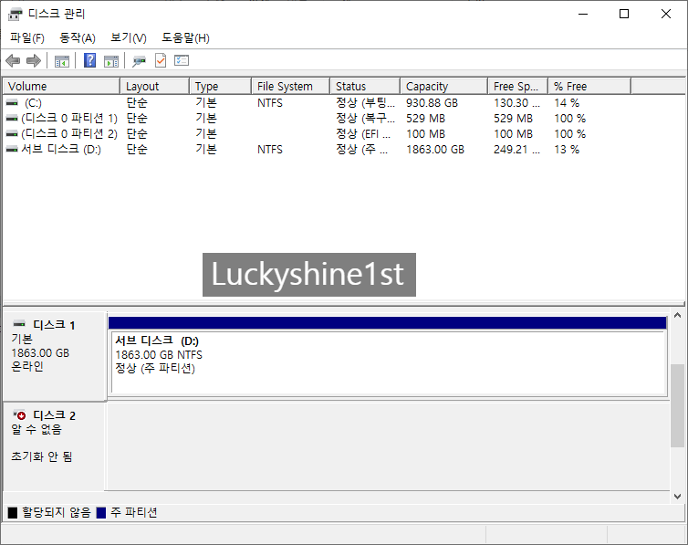 하드디스크 초기화 방법(SSD 초기화 방법)!