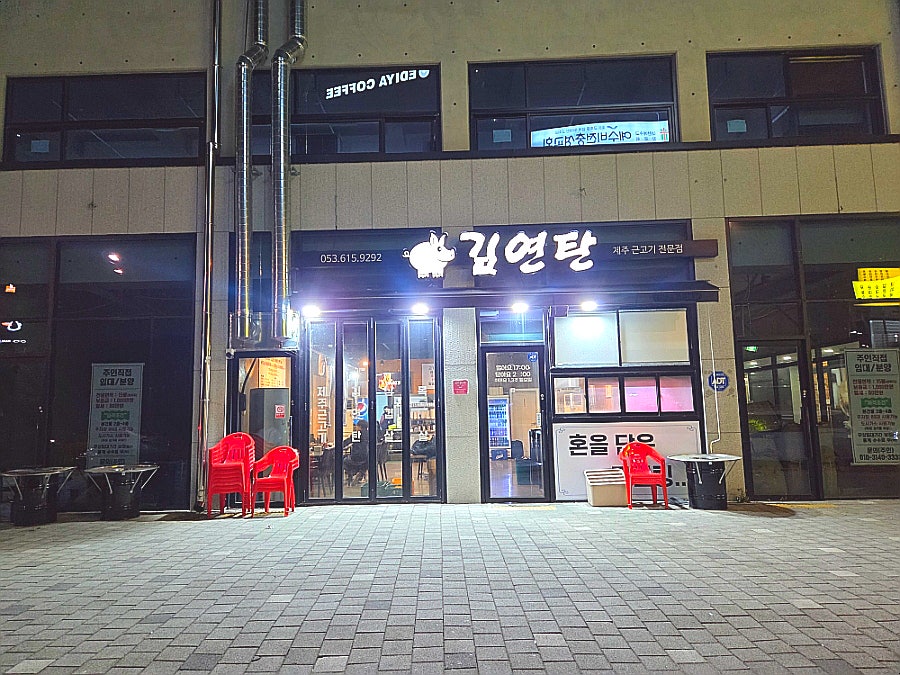 김연탄제주근고기전문점 사진 1