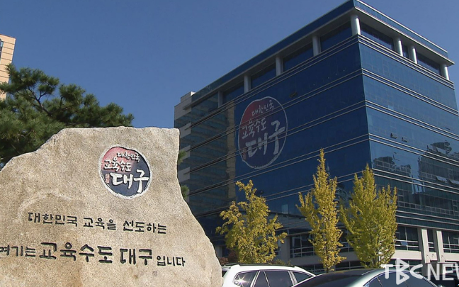 대구 교육청 구인구직 채용정보 일자리 바로가기