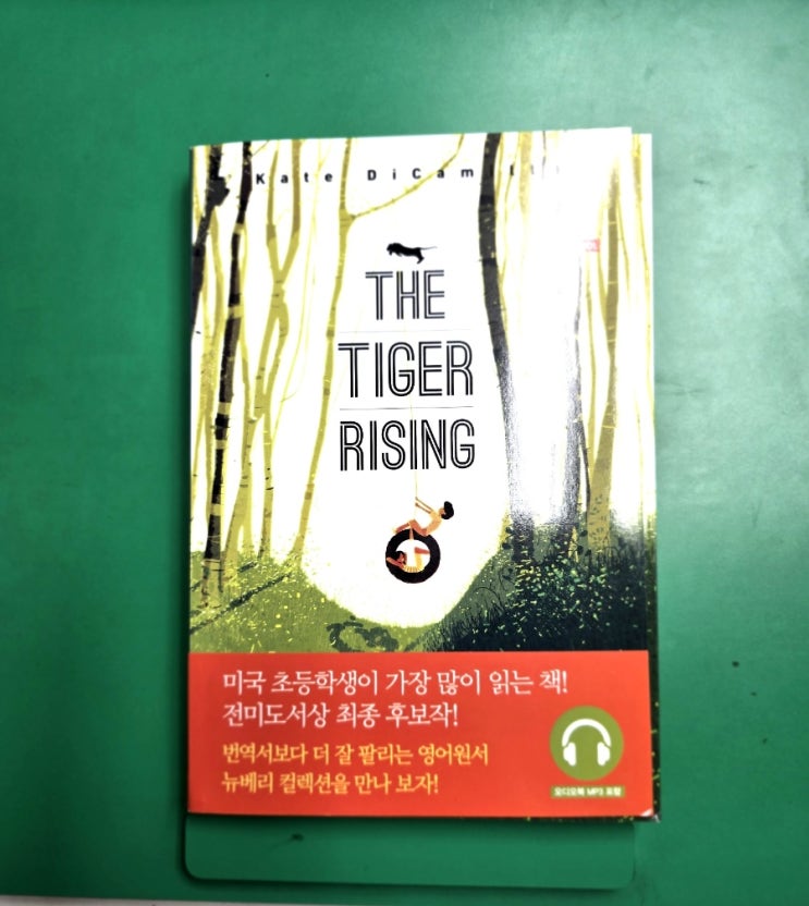  The Tiger Rising 뉴베리 수상작 노블 영어원서 추천 엄마표영어 렉사일 500L
