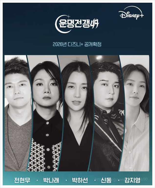  운명전쟁49 박나래 전현무 MC 확정 흑백요리사 제작진의 미친 서바이벌 총정리