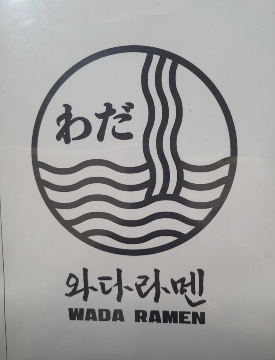 와다라멘 춘천점 사진 1
