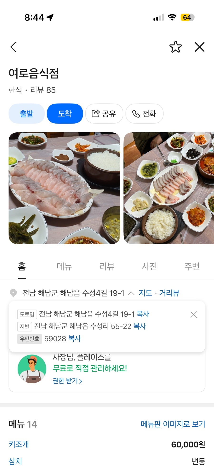 여로음식점 사진 2
