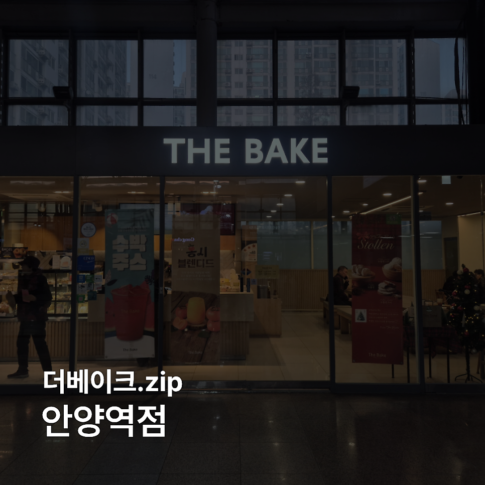 더베이크 안양역점 사진 1
