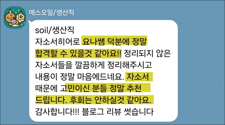  에쓰오일(S-OIL) 생산직 채용, 자기소개서 작성 가이드