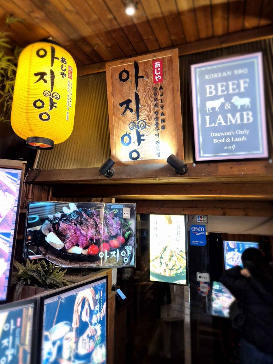 아지양 본점 사진 6