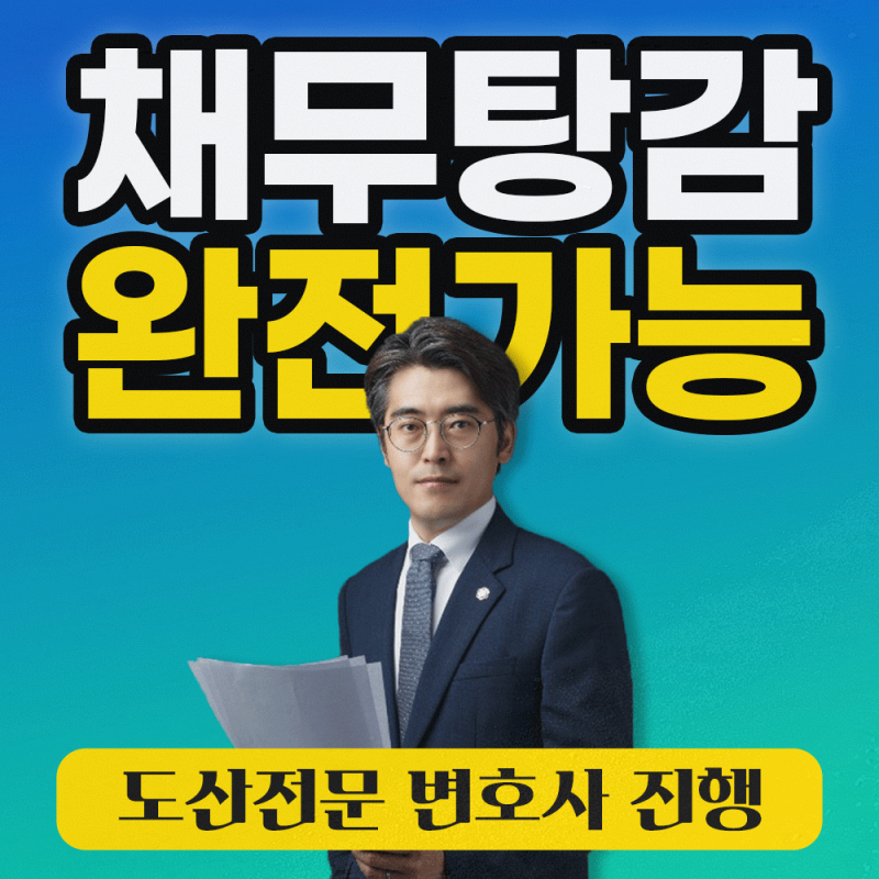 신용회복위원회 신속채무조정 신청 특례 후기 연체전 채무조정 제도 개인회생 자격 조건 장....
