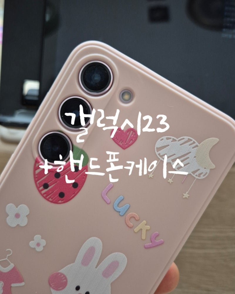 핫티몰 갤럭시 S23+ 핸드폰케이스 귀여운케이스
