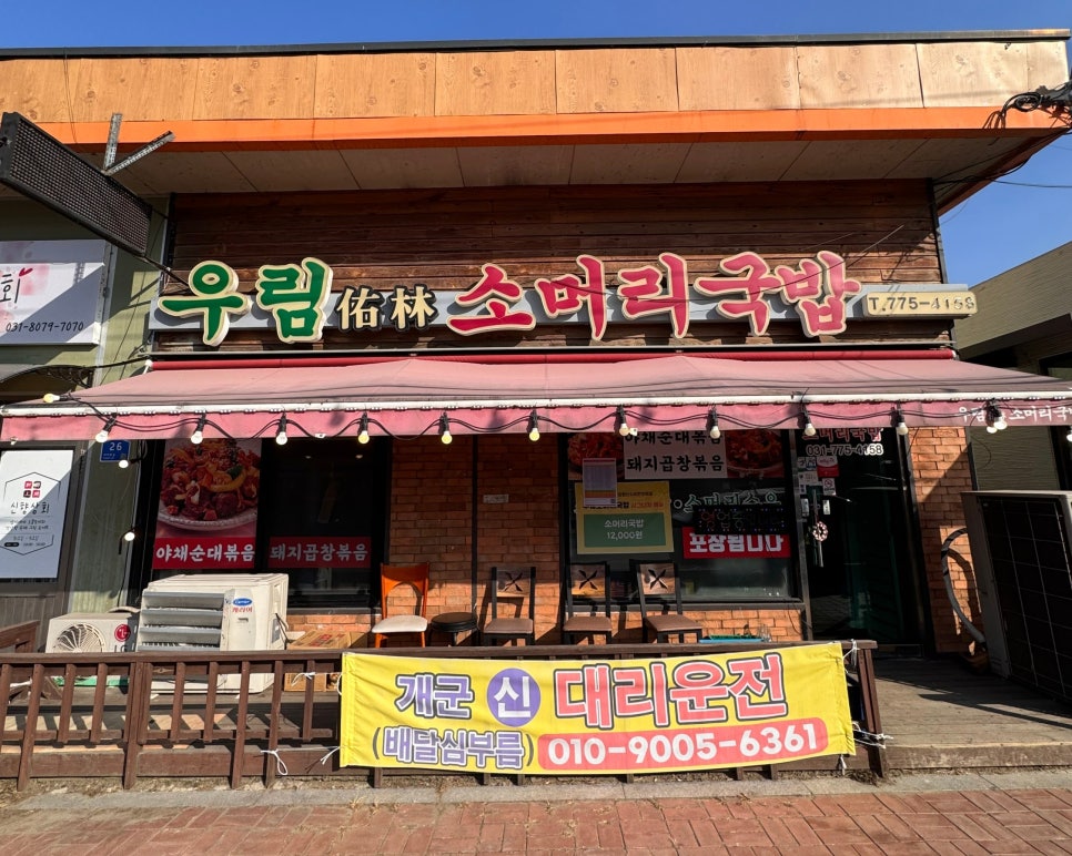 Urimsomeorigukbap photo 1