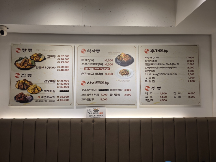 본말감자탕 향동점 사진 4