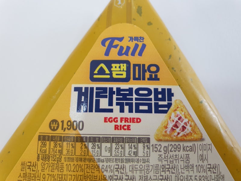 GS25 삼각김밥 스팸마요 계란볶음밥 칼로리 유통기한
