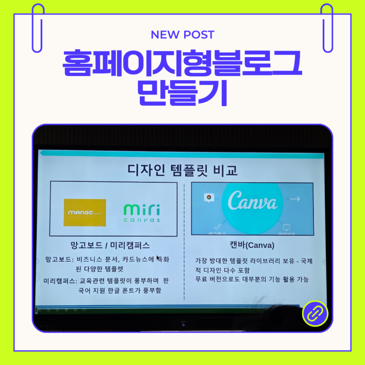  강블리가 전하는 강서50플러스센터 커뮤니티심화과정ㅣ 홈페이지형블로그로 전문성 높이기