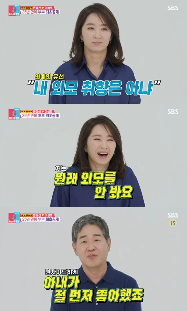   윤유선·이성호 첫 동반 출연 배우 윤유선 남편 판사 이성호 “외모는 내 취향 아니었다”… 98일 만에 결혼한 러브스토리, 동상이몽-너는 내 운명️