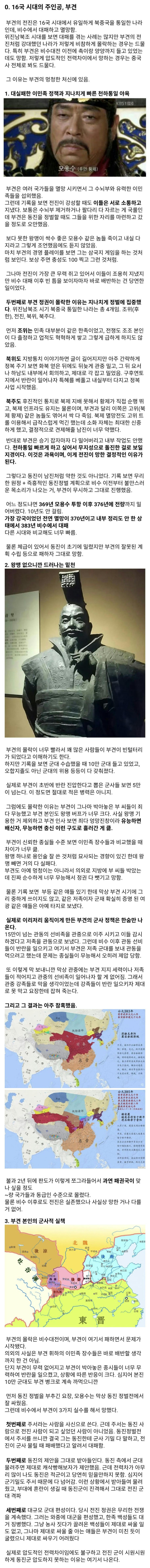  단 한 번의 전투로 멸망한 나라.jpg