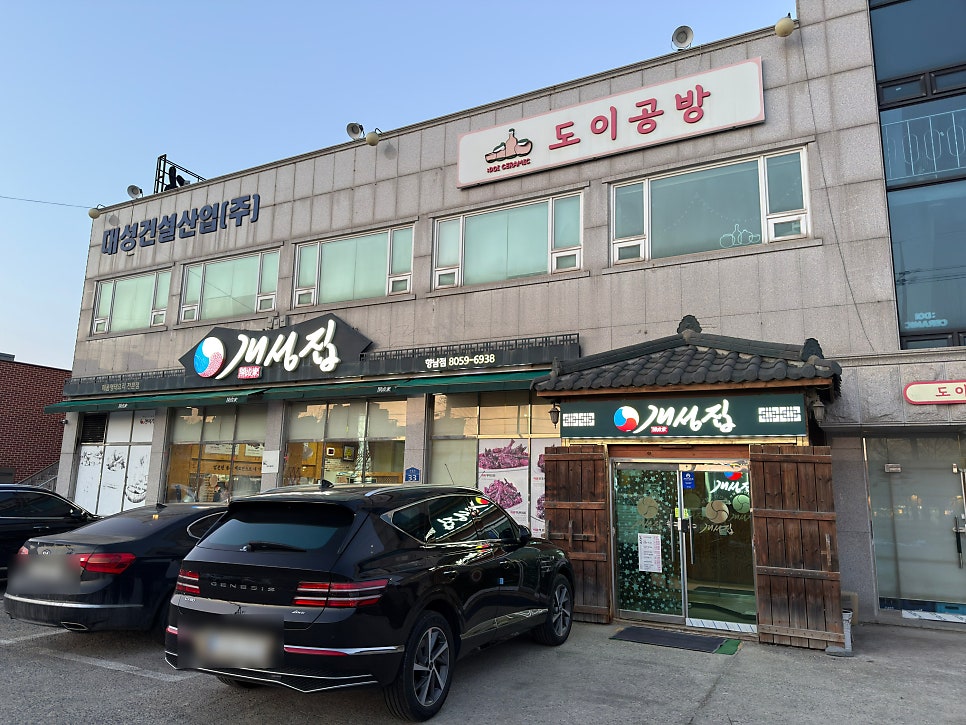 개성집 향남점 사진 2