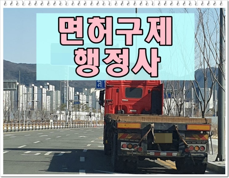  19년전 음주운전 0.051 수치 2회 단속 면허취소 2년 확정