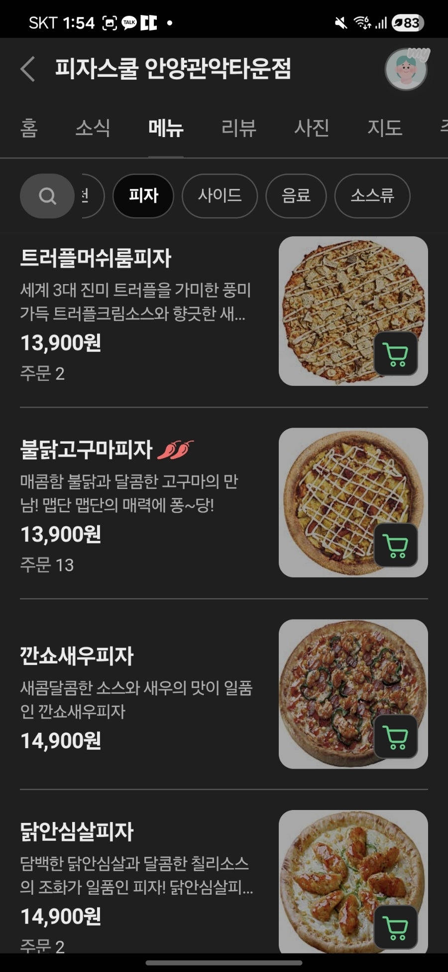 피자스쿨 안양관악타운점 사진 5