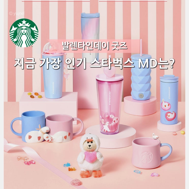  '이건 오프라인에서 못사요' 스타벅스 발렌타인 md 젤리덕 온라인 구매 오픈일은?