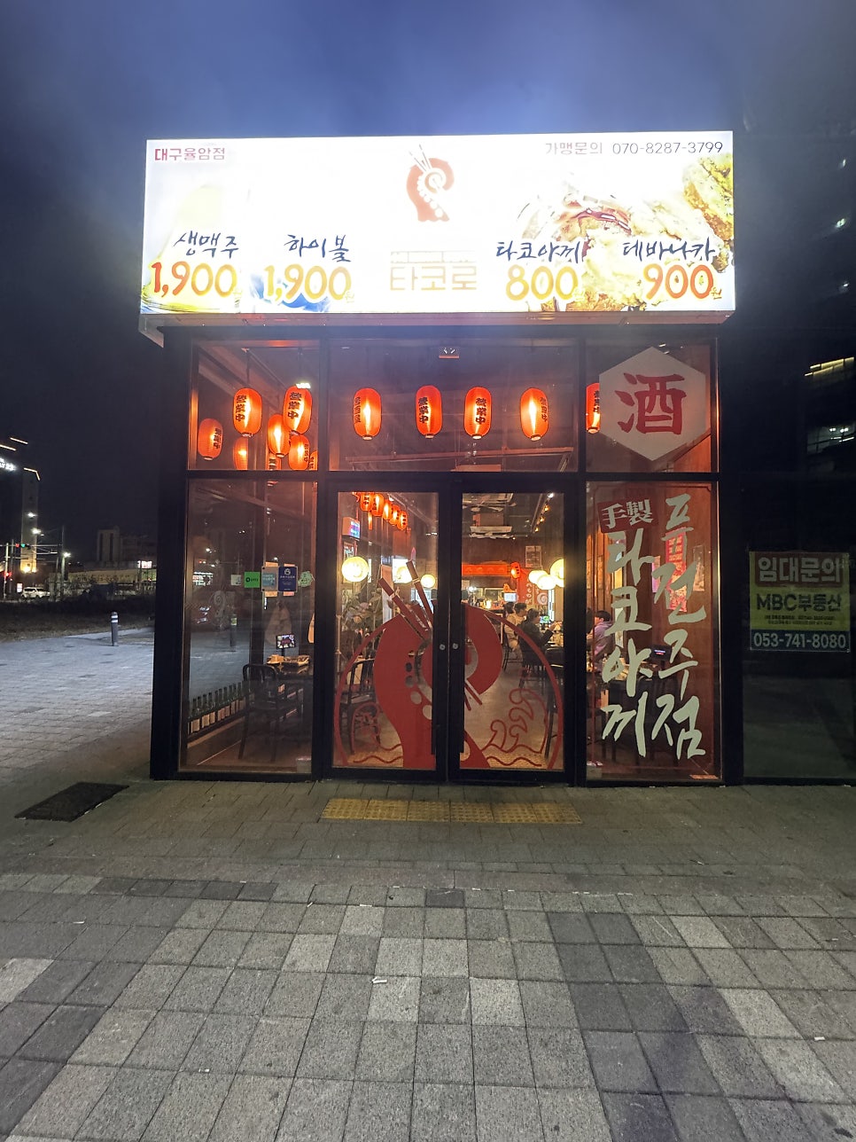 타코로 대구율암점 사진 1