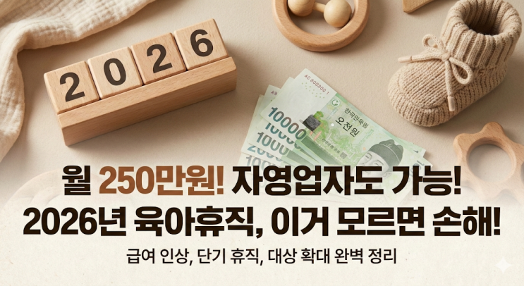  쌍둥이네 비상금 통장, 이제 숨통 좀 트이려나? (2025-26 육아휴직 바뀐 점 털어봅니다)