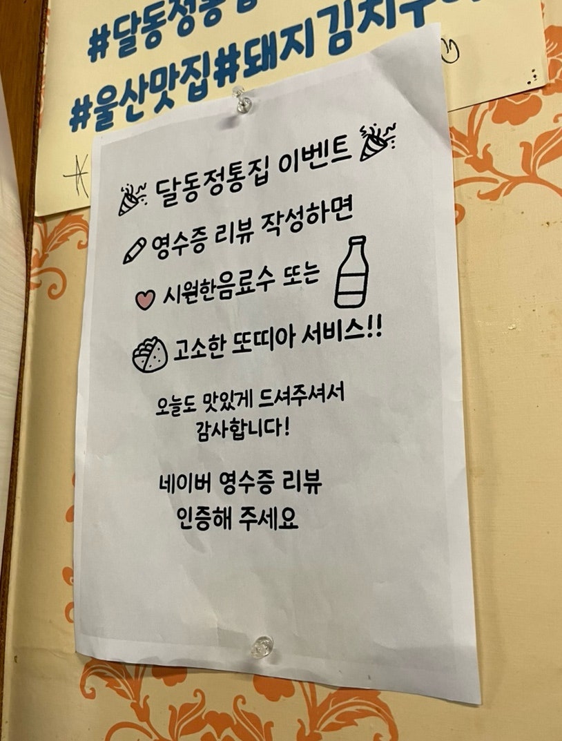 정통집 울산대점 사진 5