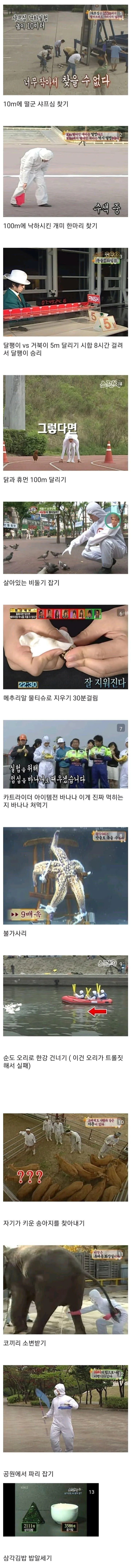  광기였던 옛날 예능 프로그램.jpg