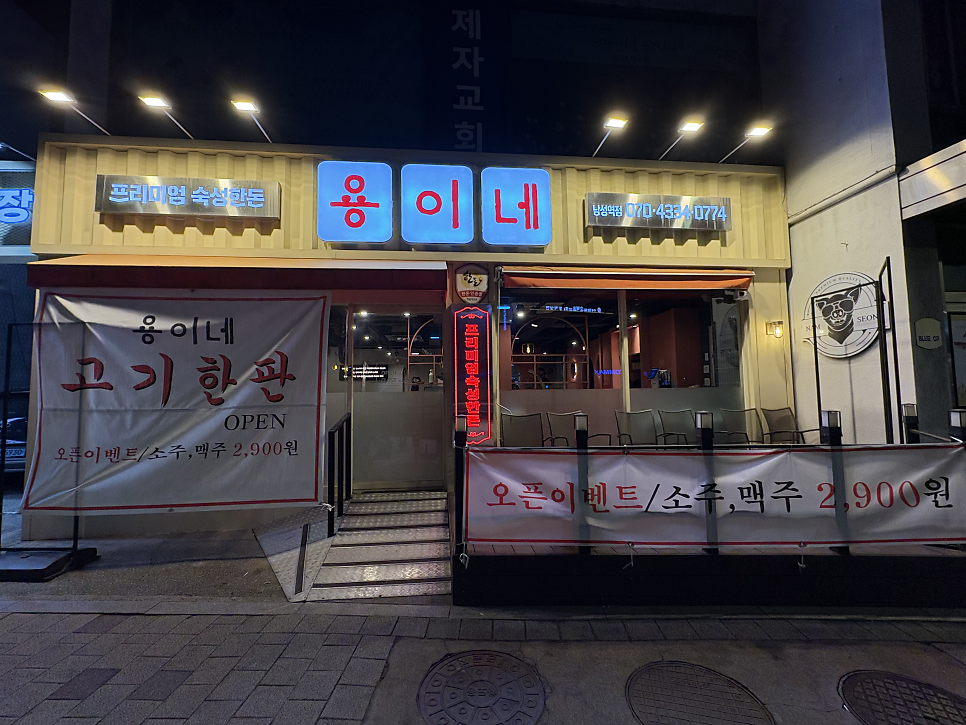 용이네 사진 1
