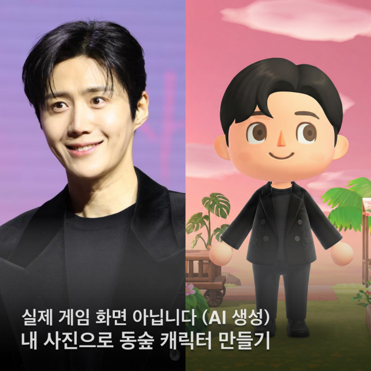  내 사진을 모동숲 주민 만들기 제미나이 동물의숲 프롬프트 공유