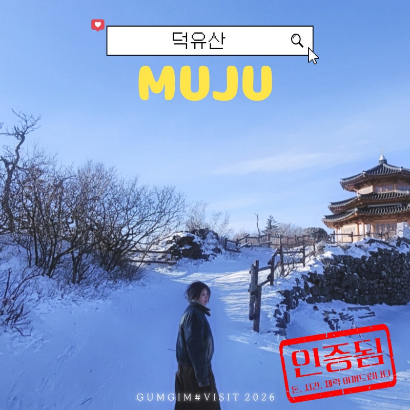 무주 덕유산 케이블카 곤돌라 곤도라 시간 예약 할인 2000원대로 다녀온 후기