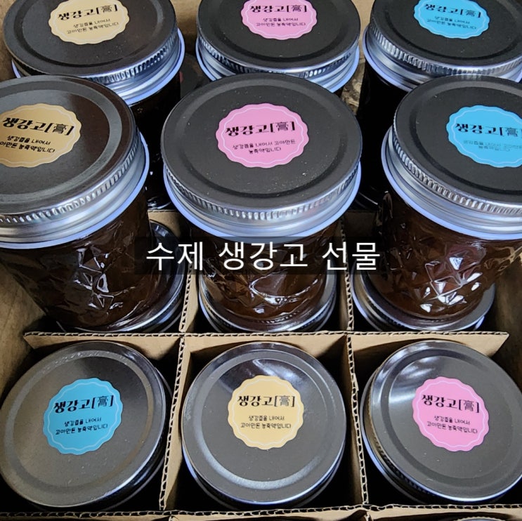  몸의 열을 올려주는 생강고 만들기~~